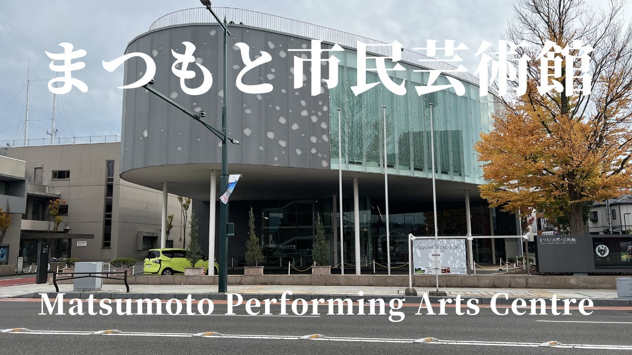 建築73 Matsumoto Performing Arts Centre Designed by Toyo Ito:まつもと市民芸術館 伊東豊雄設計
