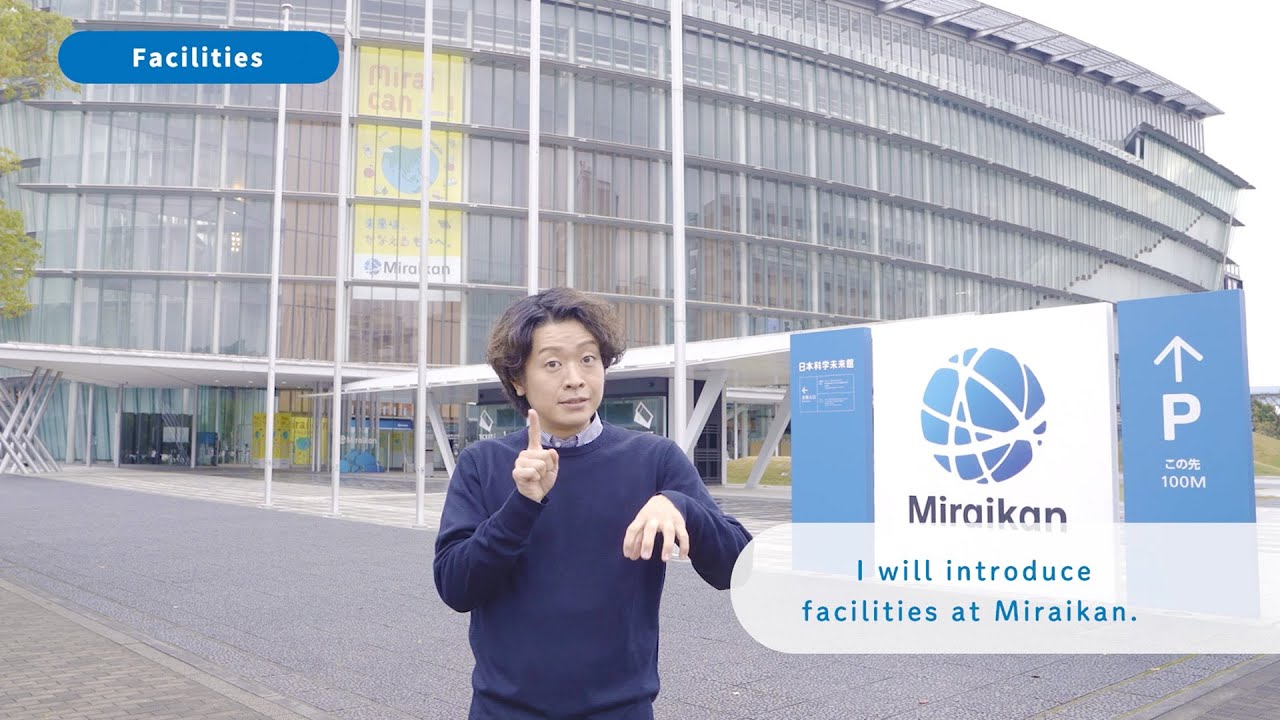 All you need to know for your visit to Miraikan (JPN sign language, spoken JPN, ENG subtitles)