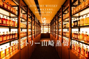 Suntory Yamazaki Distillery